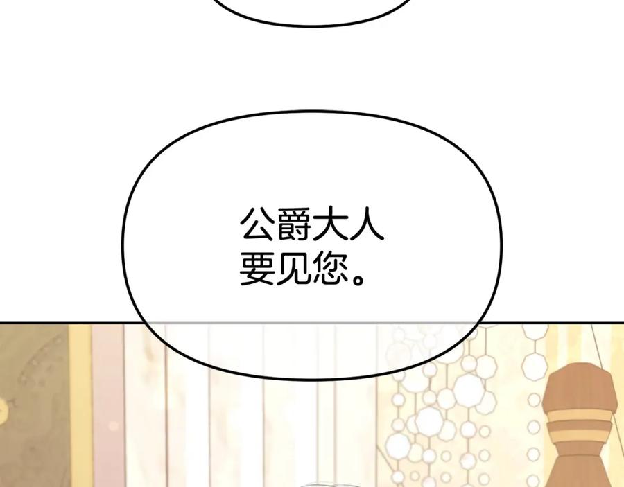 我只需要黏在男主身边 - 第50话 宝石 - 第171张图