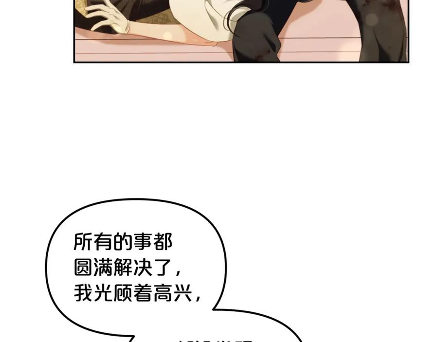 我只需要黏在男主身边 - 第50话 宝石 - 第143张图