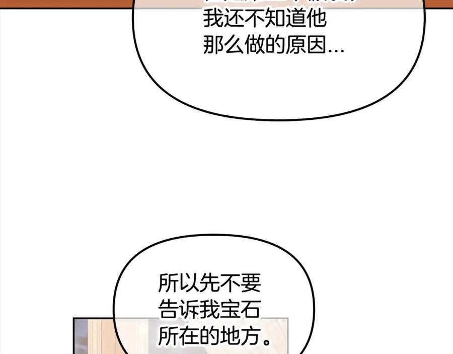 我只需要黏在男主身边 - 第50话 宝石 - 第92张图
