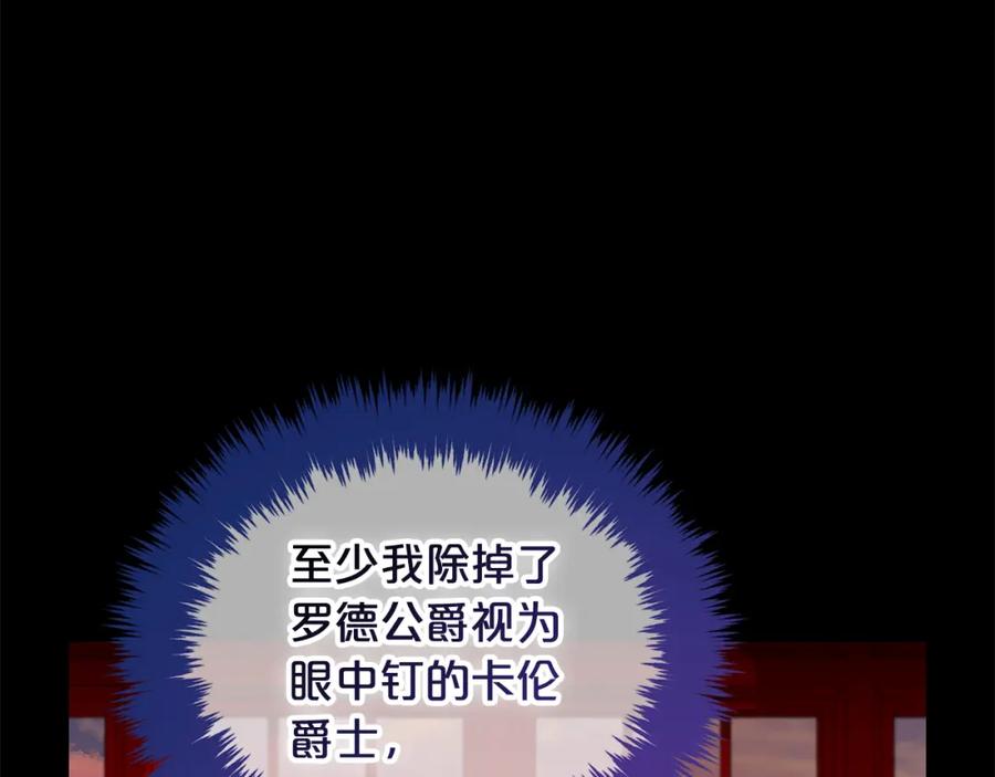 我只需要黏在男主身边 - 第50话 宝石 - 第19张图