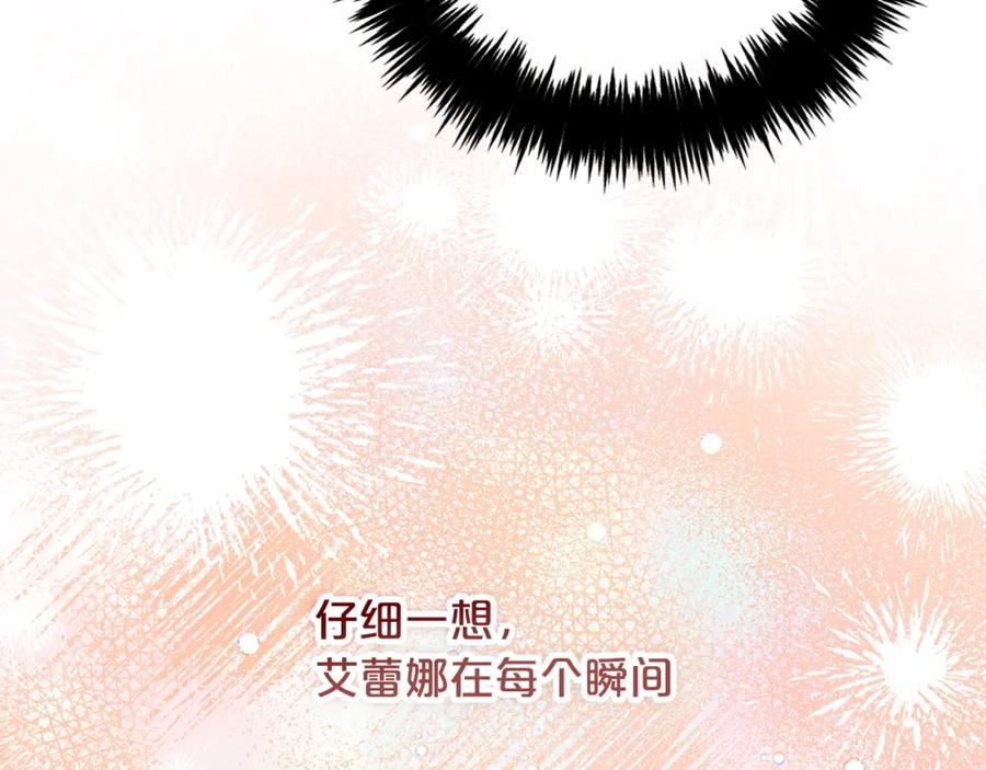 我只需要黏在男主身边 - 第50话 宝石 - 第111张图