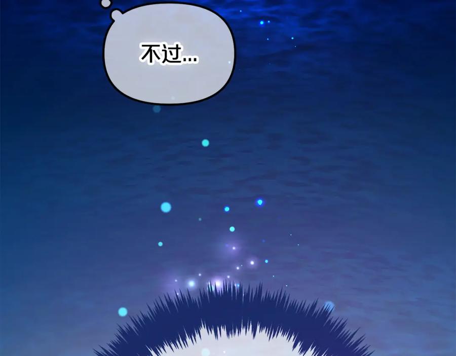 我只需要黏在男主身边 - 第50话 宝石 - 第23张图