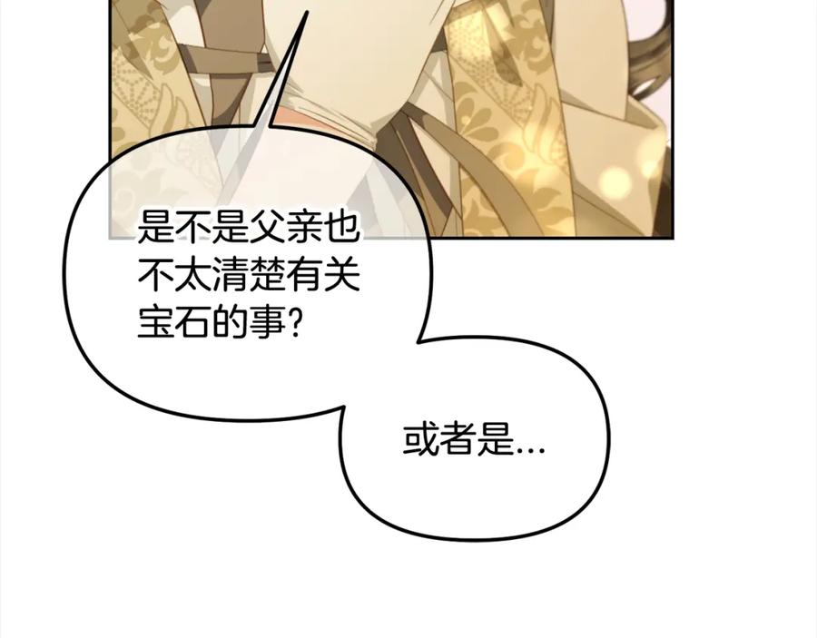 我只需要黏在男主身边 - 第50话 宝石 - 第83张图