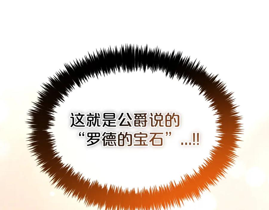 我只需要黏在男主身边 - 第50话 宝石 - 第32张图