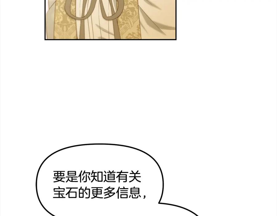 我只需要黏在男主身边 - 第50话 宝石 - 第94张图