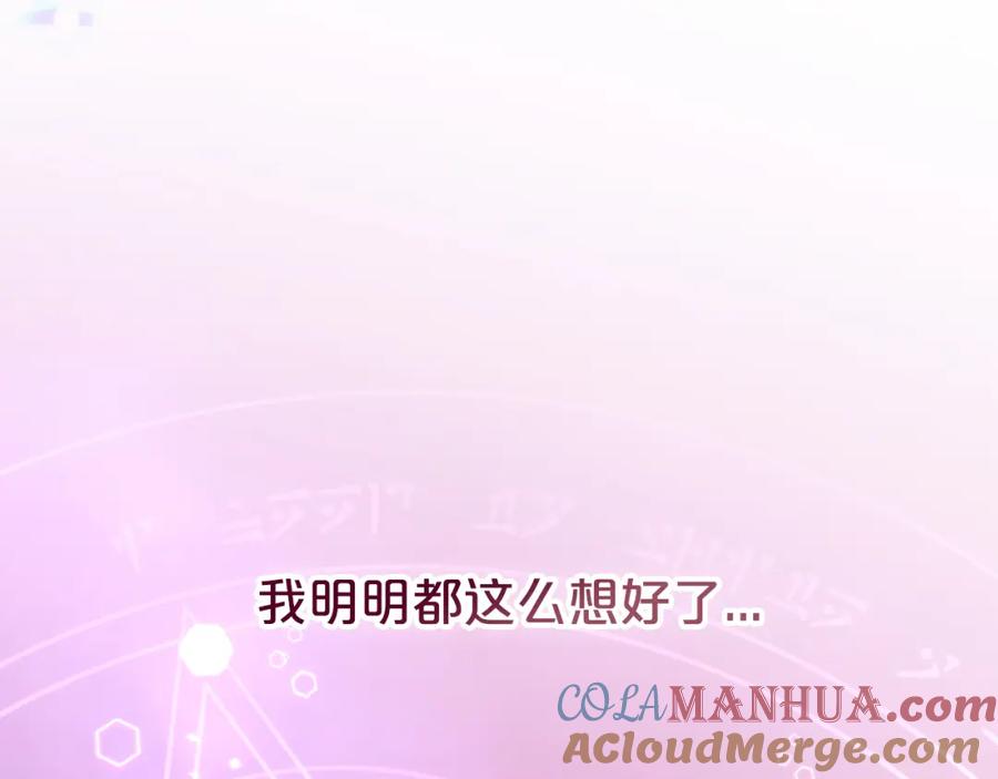 我只需要黏在男主身边 - 第50话 宝石 - 第25张图