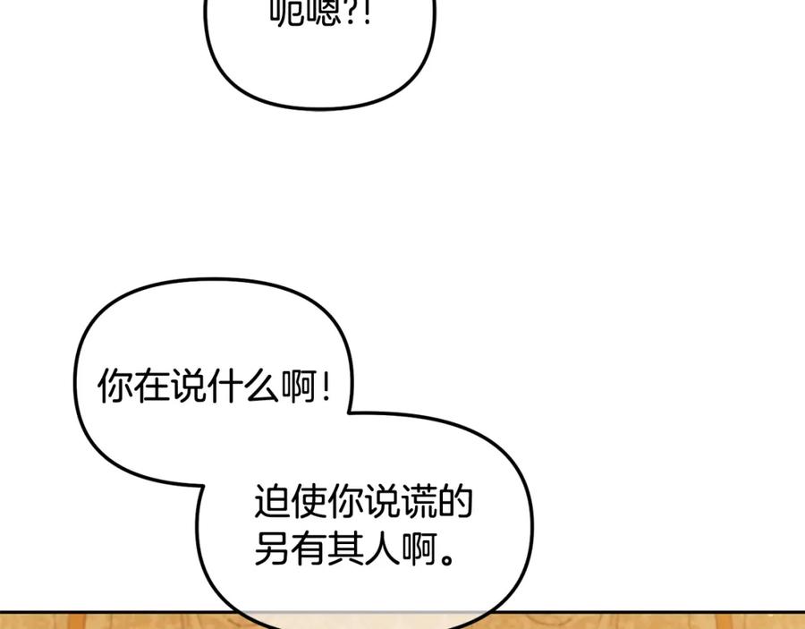 我只需要黏在男主身边 - 第50话 宝石 - 第104张图