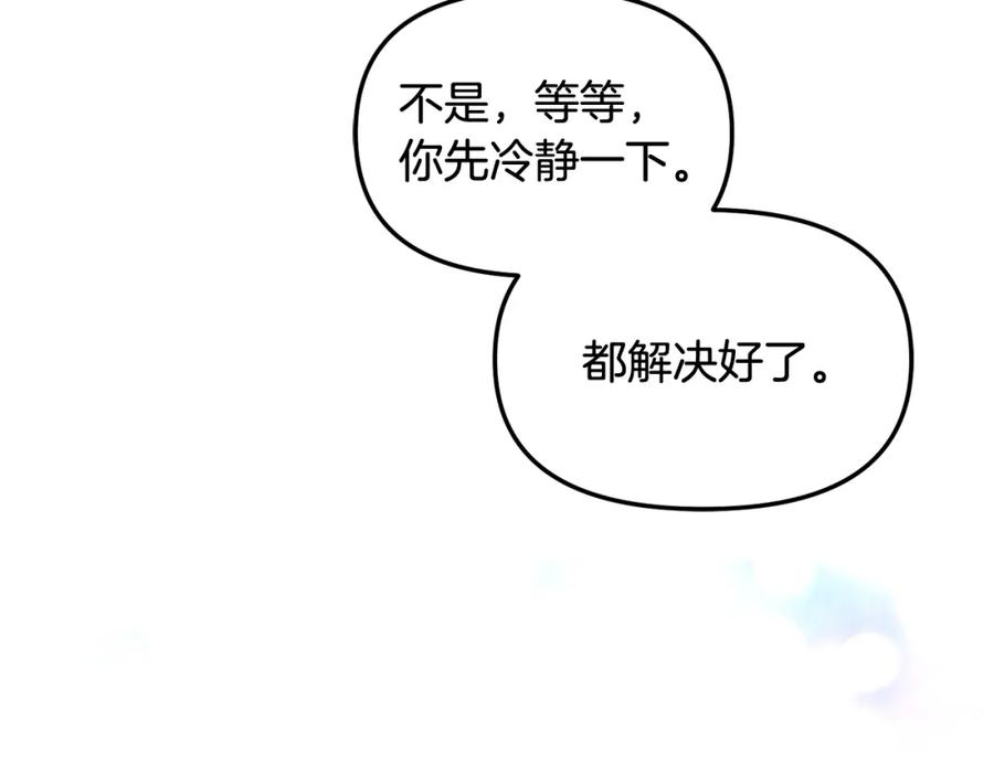 我只需要黏在男主身边 - 第50话 宝石 - 第66张图