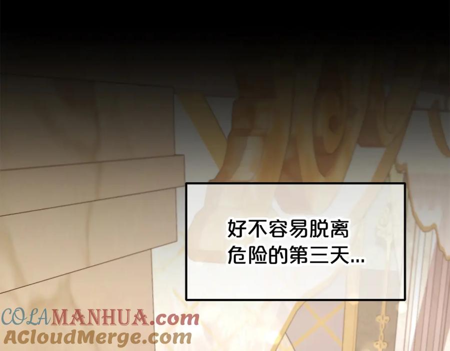 我只需要黏在男主身边 - 第50话 宝石 - 第161张图