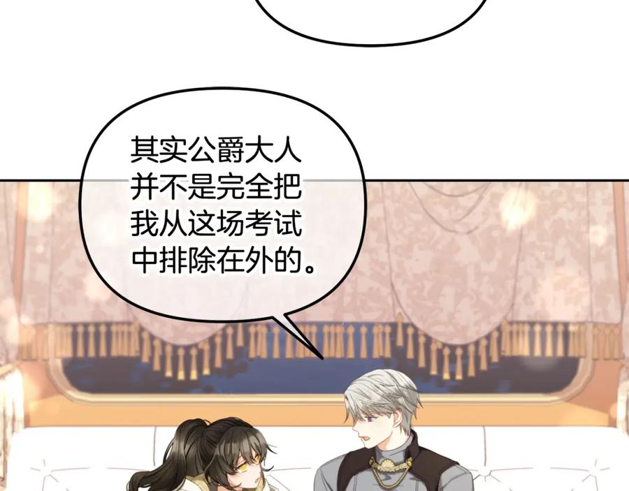 我只需要黏在男主身边 - 第50话 宝石 - 第59张图