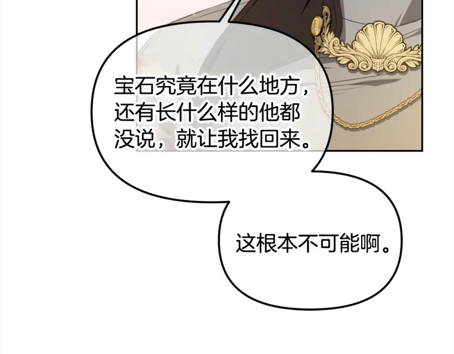 我只需要黏在男主身边 - 第50话 宝石 - 第80张图