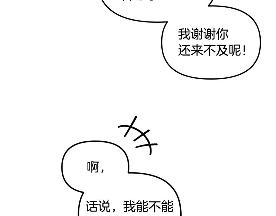 我只需要黏在男主身边 - 第50话 宝石 - 第106张图