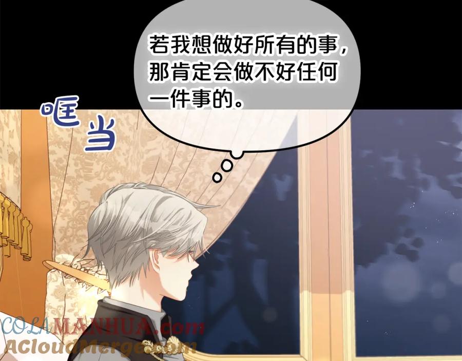 我只需要黏在男主身边 - 第50话 宝石 - 第17张图