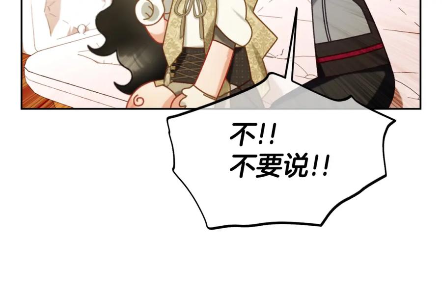 我只需要黏在男主身边 - 第50话 宝石 - 第52张图