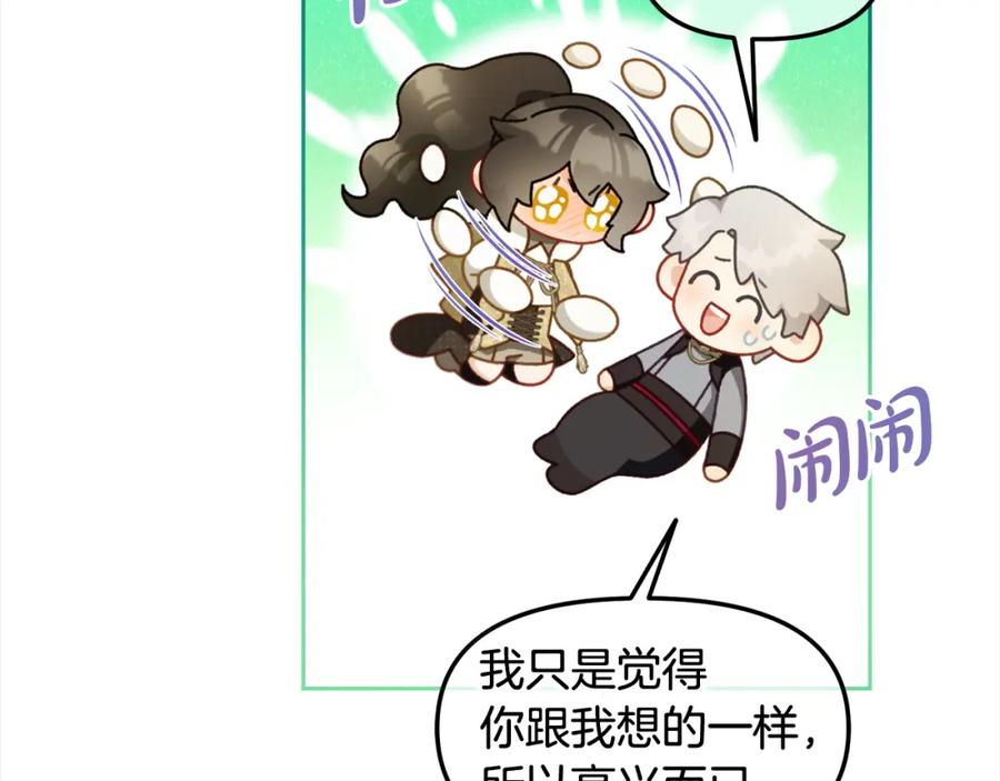 我只需要黏在男主身边 - 第50话 宝石 - 第88张图