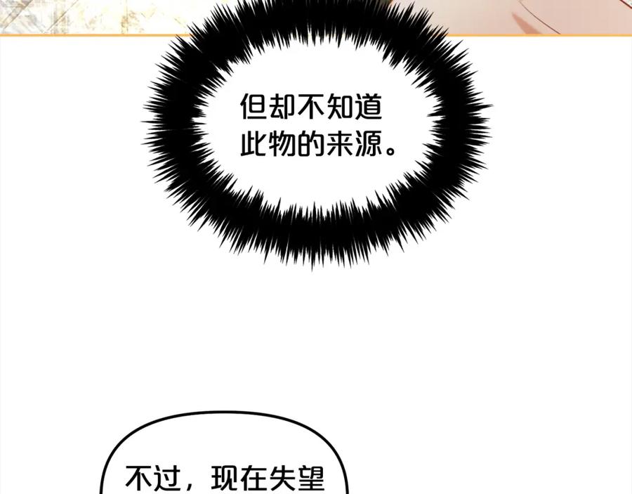 我只需要黏在男主身边 - 第51话 奖励 - 第96张图