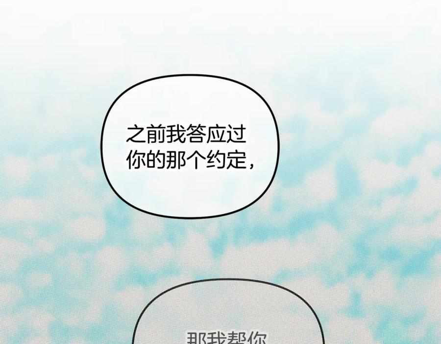 我只需要黏在男主身边 - 第51话 奖励 - 第152张图