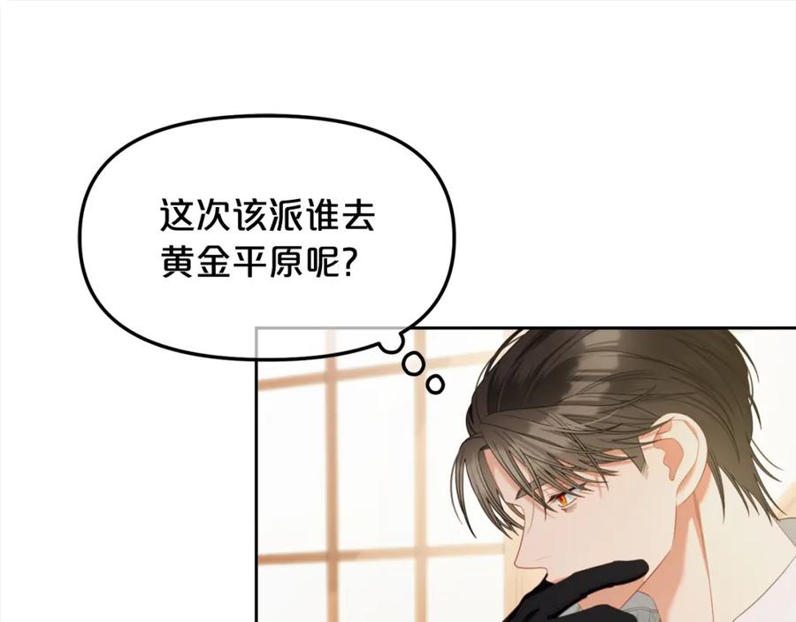 我只需要黏在男主身边 - 第51话 奖励 - 第102张图