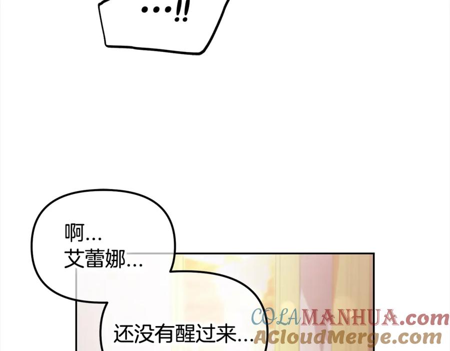 我只需要黏在男主身边 - 第51话 奖励 - 第133张图