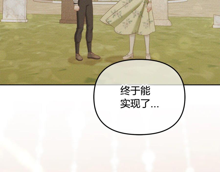 我只需要黏在男主身边 - 第51话 奖励 - 第154张图