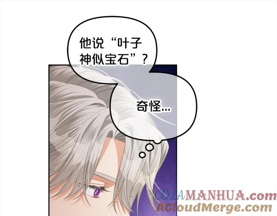 我只需要黏在男主身边 - 第51话 奖励 - 第77张图