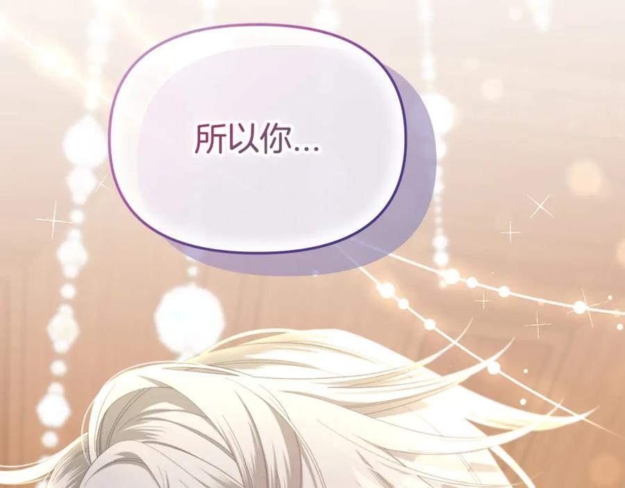 我只需要黏在男主身边 - 第51话 奖励 - 第155张图