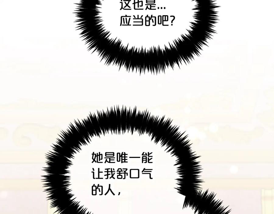 我只需要黏在男主身边 - 第51话 奖励 - 第128张图