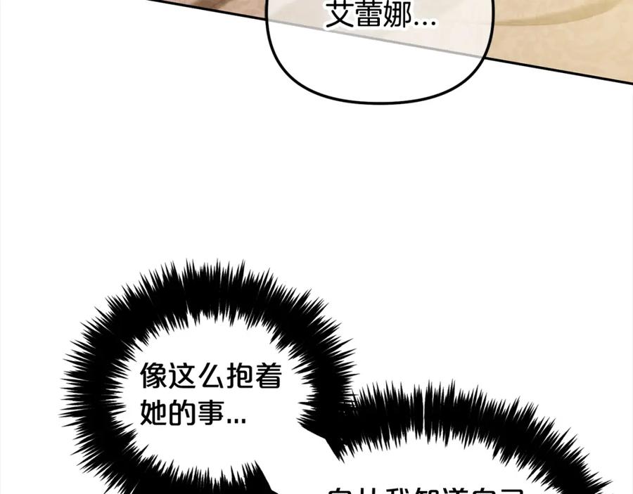 我只需要黏在男主身边 - 第51话 奖励 - 第147张图