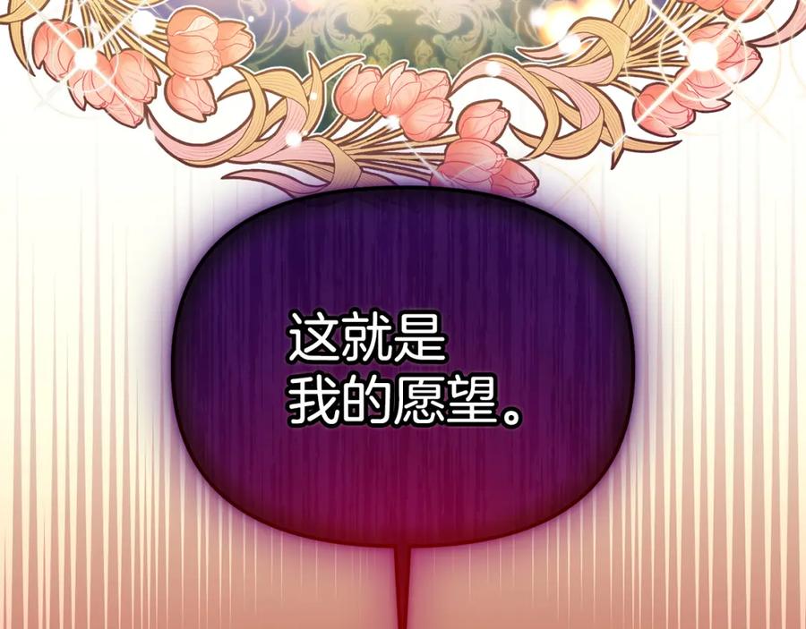 我只需要黏在男主身边 - 第51话 奖励 - 第114张图