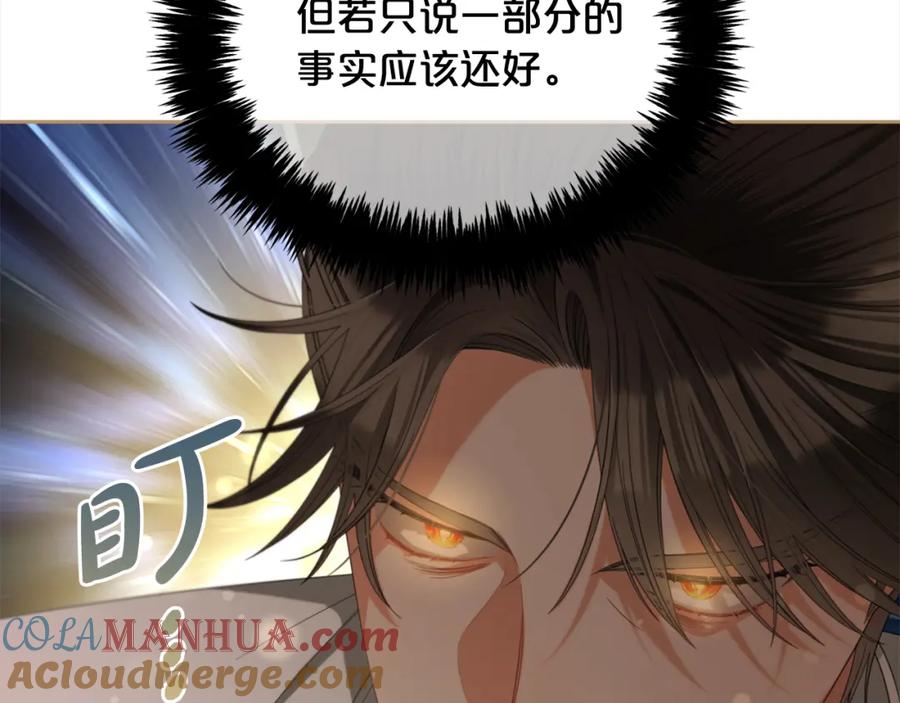 我只需要黏在男主身边 - 第51话 奖励 - 第85张图