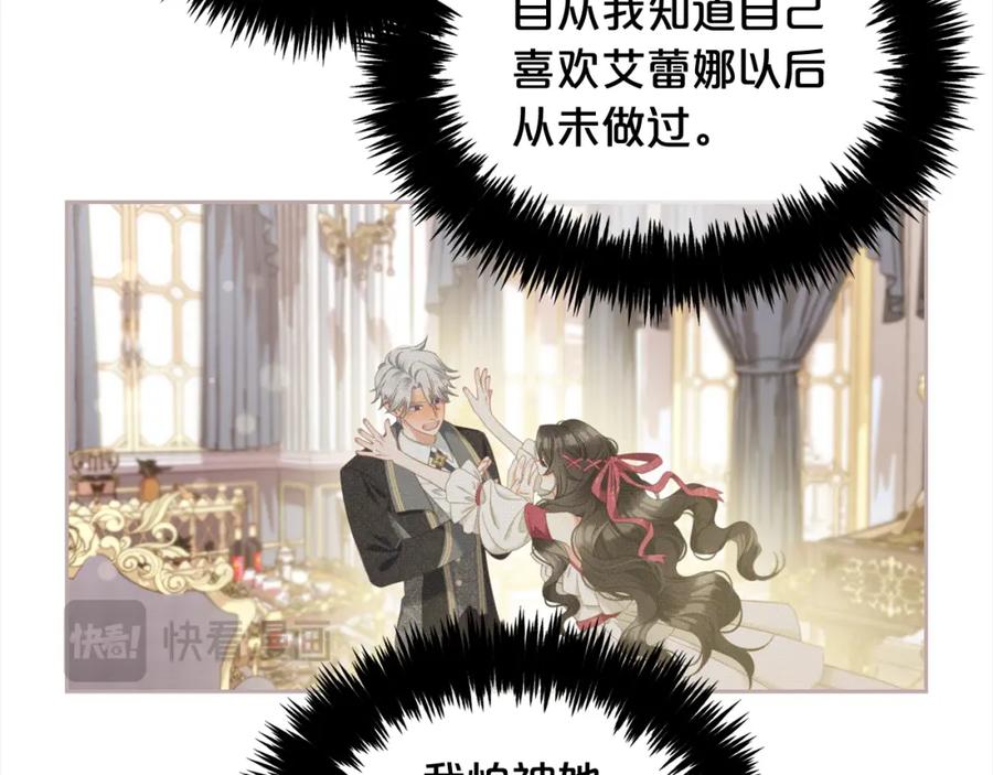 我只需要黏在男主身边 - 第51话 奖励 - 第148张图