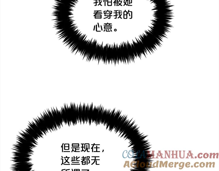 我只需要黏在男主身边 - 第51话 奖励 - 第149张图