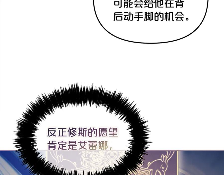 我只需要黏在男主身边 - 第51话 奖励 - 第104张图