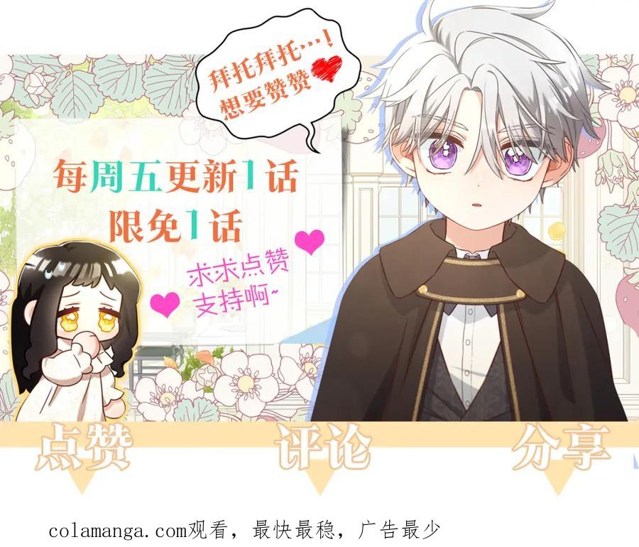 我只需要黏在男主身边 - 第51话 奖励 - 第160张图