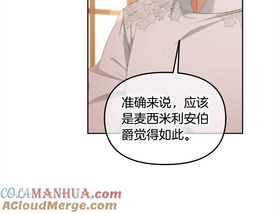 我只需要黏在男主身边 - 第51话 奖励 - 第33张图