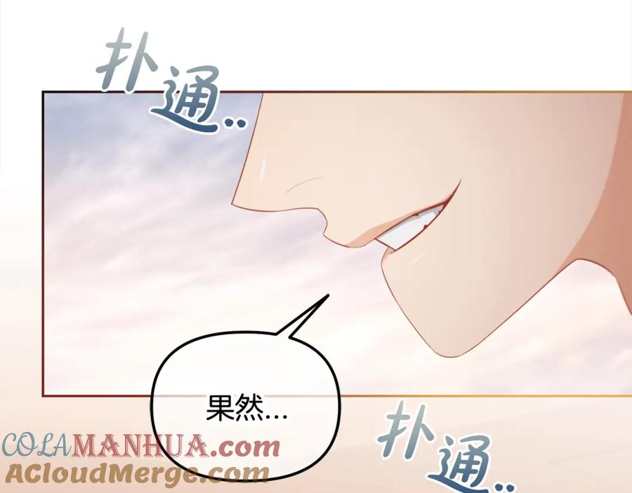 我只需要黏在男主身边 - 第51话 奖励 - 第73张图