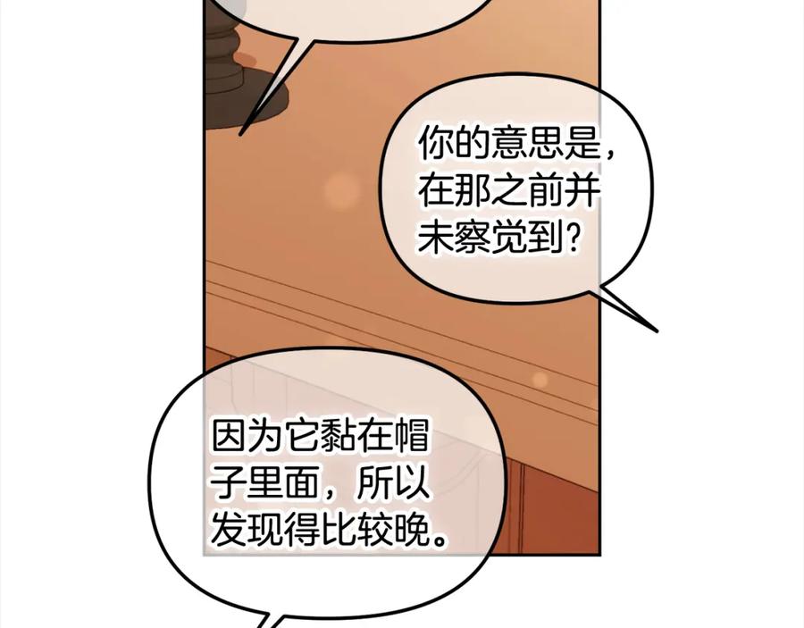 我只需要黏在男主身边 - 第51话 奖励 - 第88张图