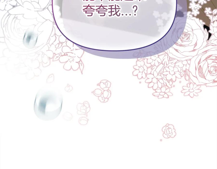 我只需要黏在男主身边 - 第51话 奖励 - 第158张图