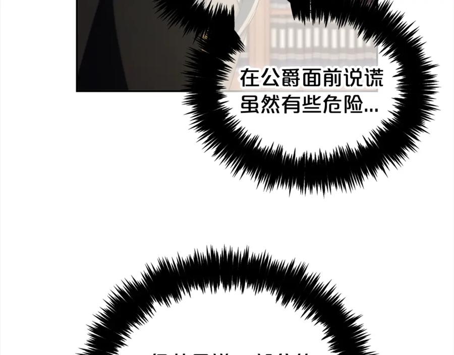 我只需要黏在男主身边 - 第51话 奖励 - 第84张图