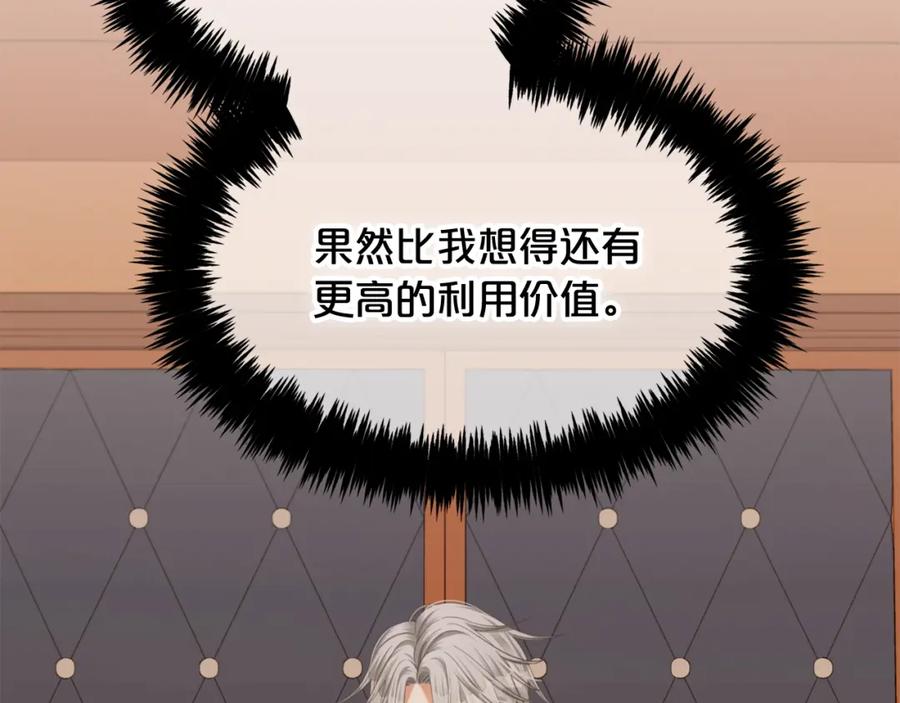 我只需要黏在男主身边 - 第51话 奖励 - 第46张图