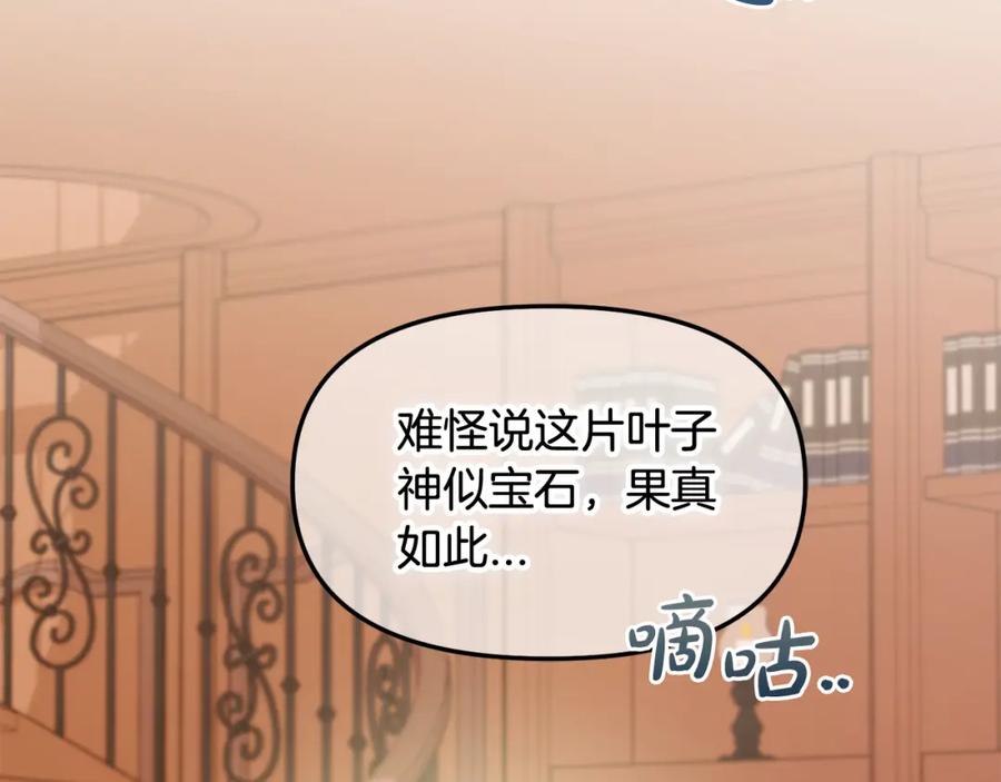 我只需要黏在男主身边 - 第51话 奖励 - 第74张图