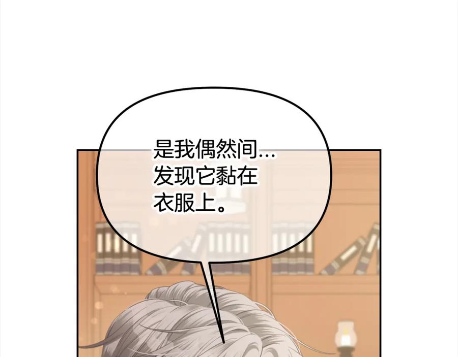 我只需要黏在男主身边 - 第51话 奖励 - 第82张图