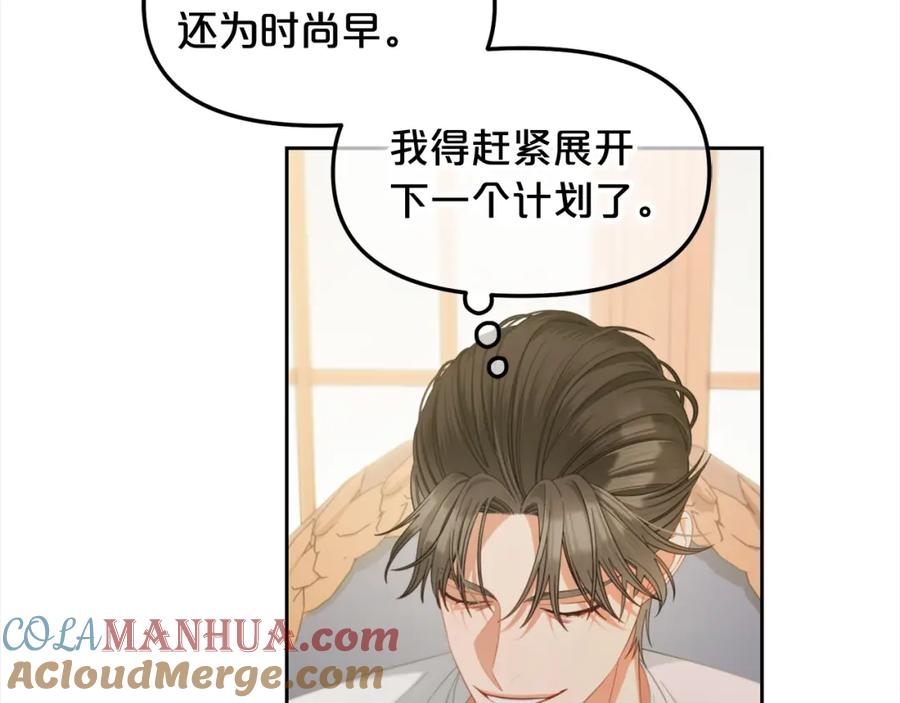 我只需要黏在男主身边 - 第51话 奖励 - 第97张图