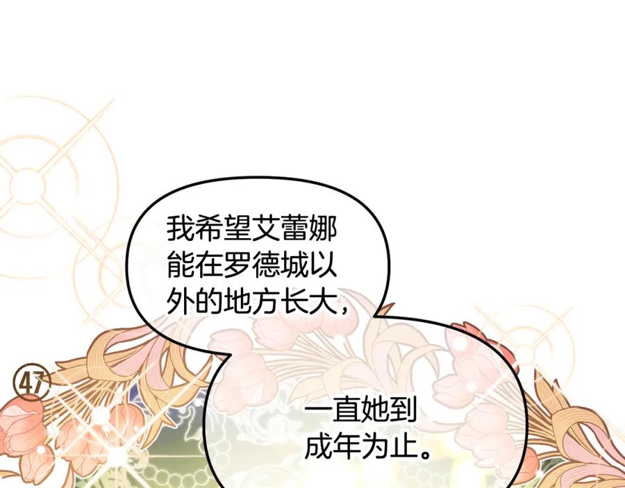 我只需要黏在男主身边 - 第51话 奖励 - 第112张图