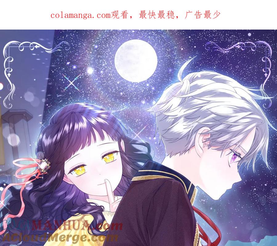 我只需要黏在男主身边 - 第51话 奖励 - 第1张图