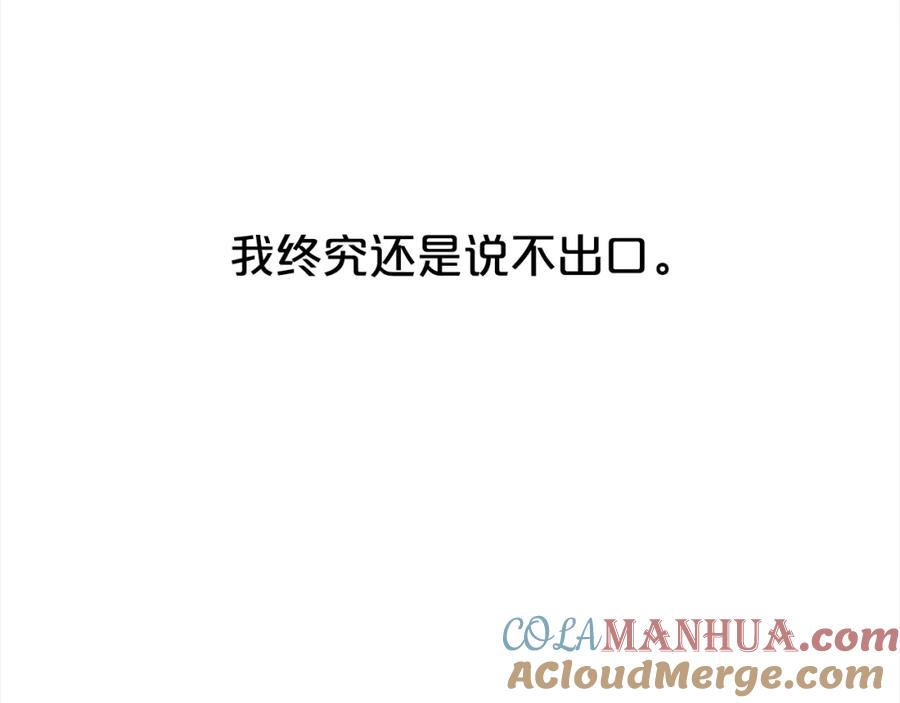 我只需要黏在男主身边 - 第52话 傻瓜 - 第141张图