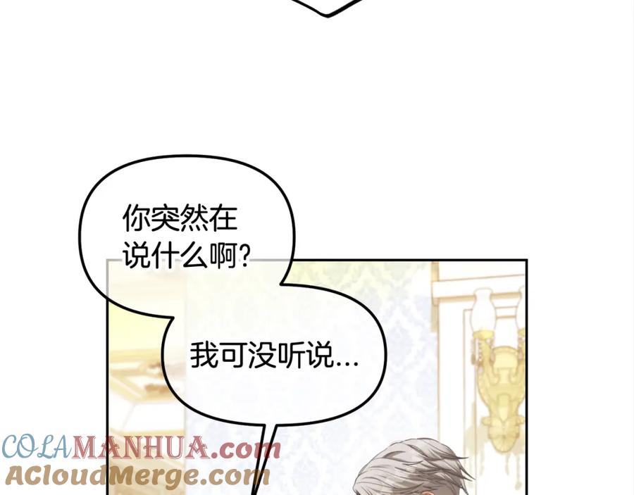 我只需要黏在男主身边 - 第52话 傻瓜 - 第85张图