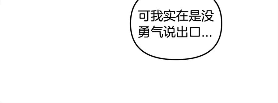 我只需要黏在男主身边 - 第52话 傻瓜 - 第78张图