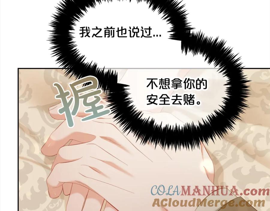 我只需要黏在男主身边 - 第52话 傻瓜 - 第17张图