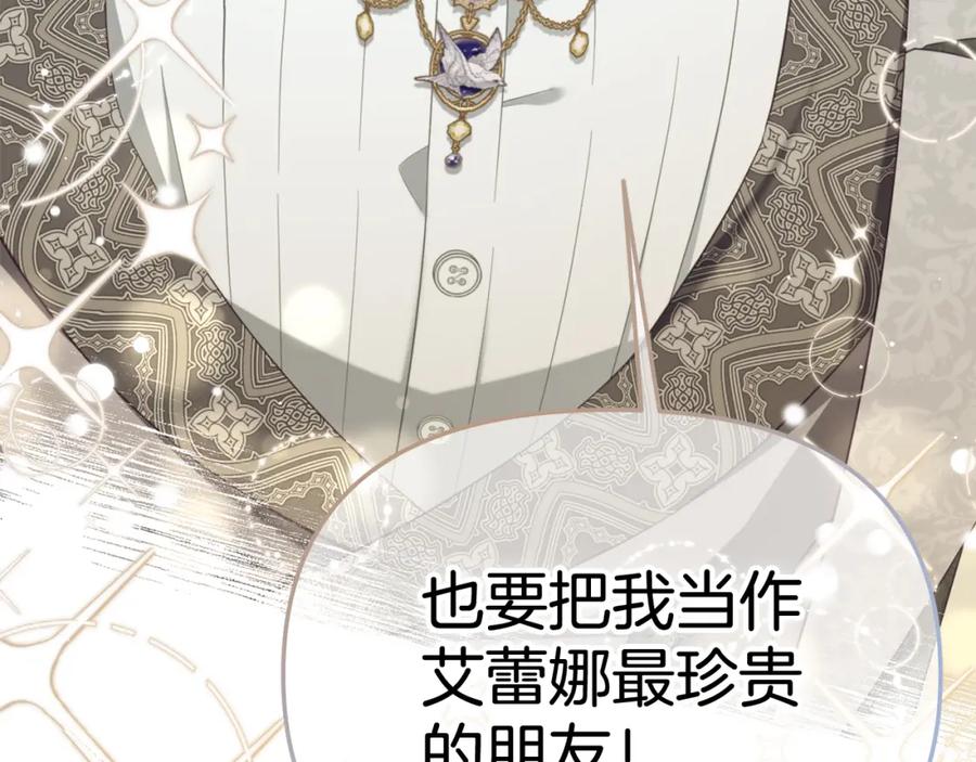 我只需要黏在男主身边 - 第一季完结篇 我等你 - 第155张图